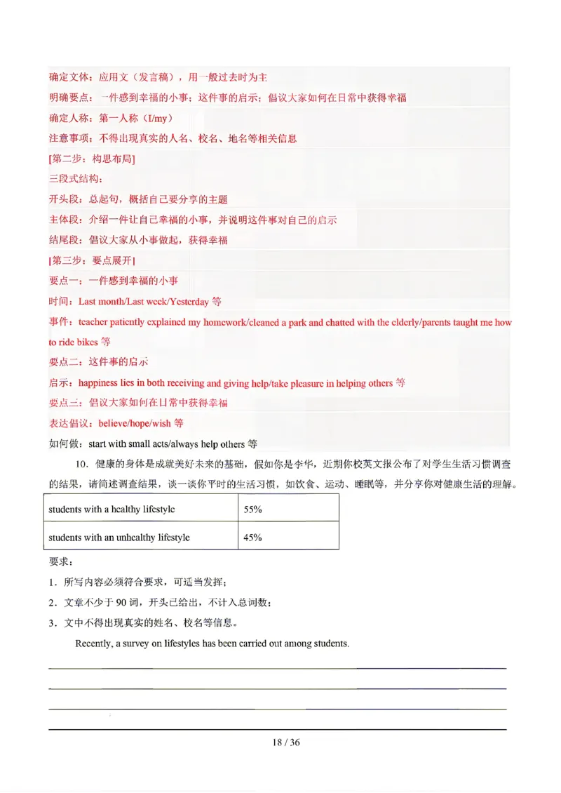 江苏_中考作文押题2026年中考英语书面表达考(1)_中考押题2026《中考押题》系列（9科全套实时更新中）_2026版中考《书面表达作文押题预测》英语（各地方版）