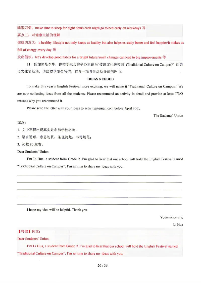 江苏_中考作文押题2026年中考英语书面表达考(1)_中考押题2026《中考押题》系列（9科全套实时更新中）_2026版中考《书面表达作文押题预测》英语（各地方版）