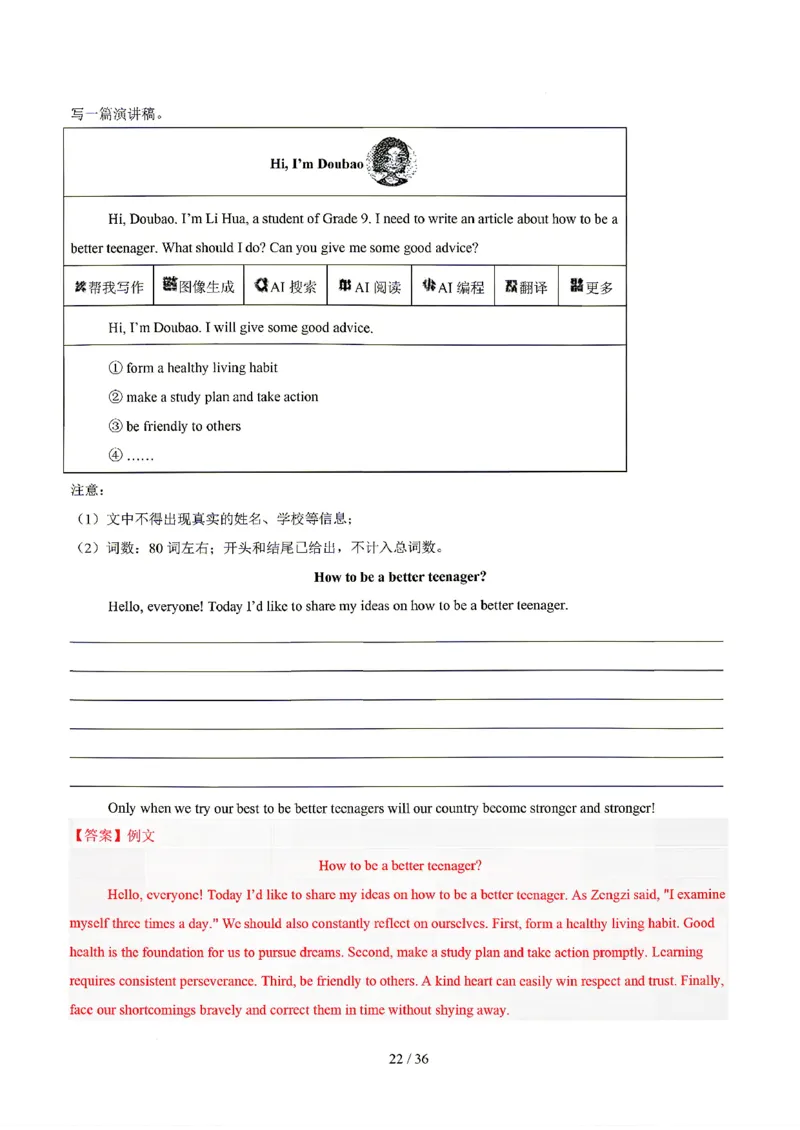 江苏_中考作文押题2026年中考英语书面表达考(1)_中考押题2026《中考押题》系列（9科全套实时更新中）_2026版中考《书面表达作文押题预测》英语（各地方版）
