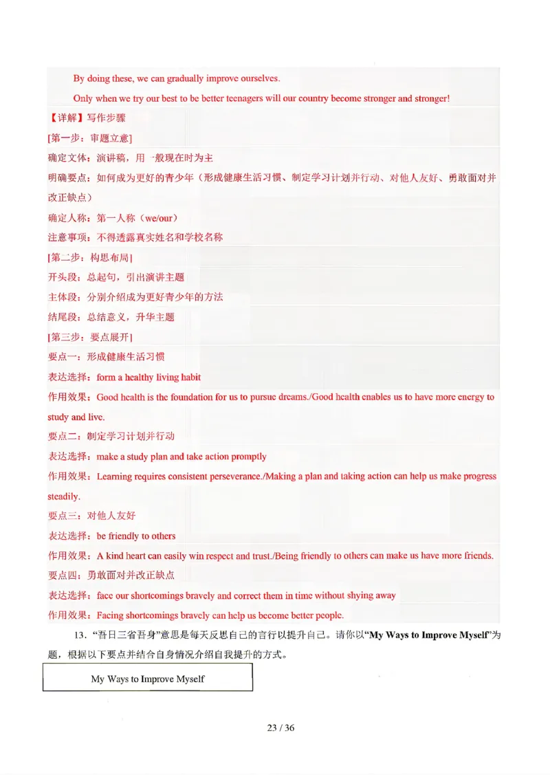 江苏_中考作文押题2026年中考英语书面表达考(1)_中考押题2026《中考押题》系列（9科全套实时更新中）_2026版中考《书面表达作文押题预测》英语（各地方版）