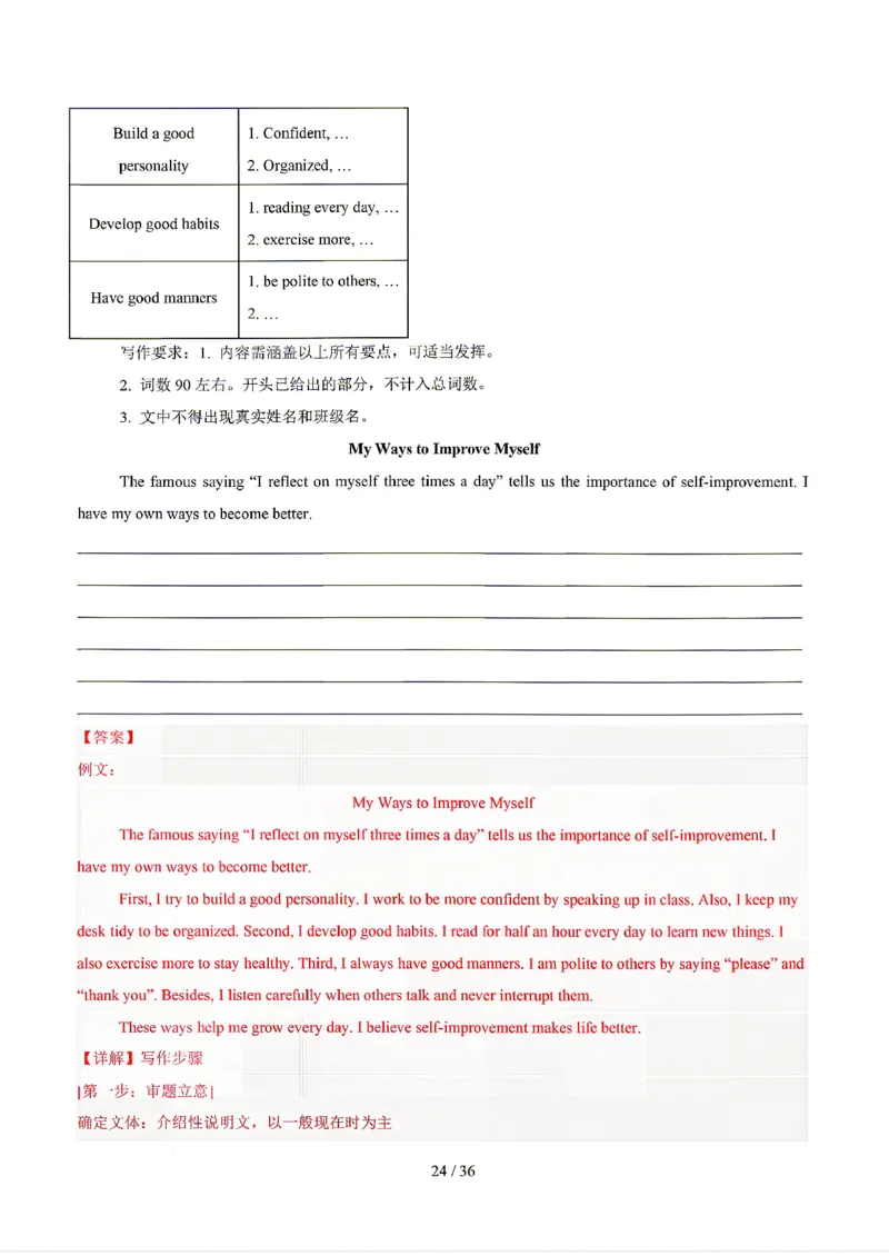 江苏_中考作文押题2026年中考英语书面表达考(1)_中考押题2026《中考押题》系列（9科全套实时更新中）_2026版中考《书面表达作文押题预测》英语（各地方版）