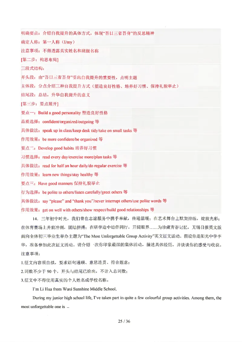 江苏_中考作文押题2026年中考英语书面表达考(1)_中考押题2026《中考押题》系列（9科全套实时更新中）_2026版中考《书面表达作文押题预测》英语（各地方版）