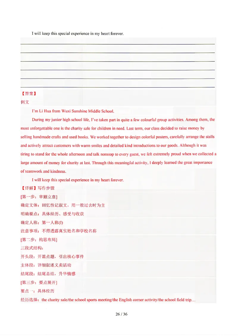 江苏_中考作文押题2026年中考英语书面表达考(1)_中考押题2026《中考押题》系列（9科全套实时更新中）_2026版中考《书面表达作文押题预测》英语（各地方版）