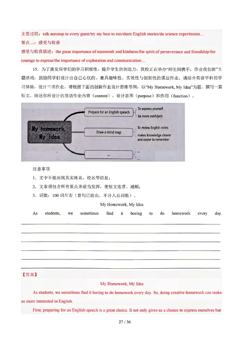江苏_中考作文押题2026年中考英语书面表达考(1)_中考押题2026《中考押题》系列（9科全套实时更新中）_2026版中考《书面表达作文押题预测》英语（各地方版）