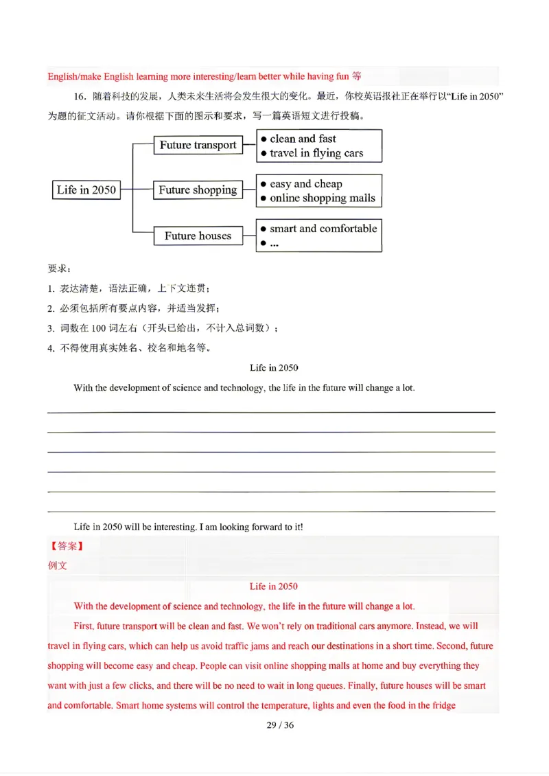 江苏_中考作文押题2026年中考英语书面表达考(1)_中考押题2026《中考押题》系列（9科全套实时更新中）_2026版中考《书面表达作文押题预测》英语（各地方版）