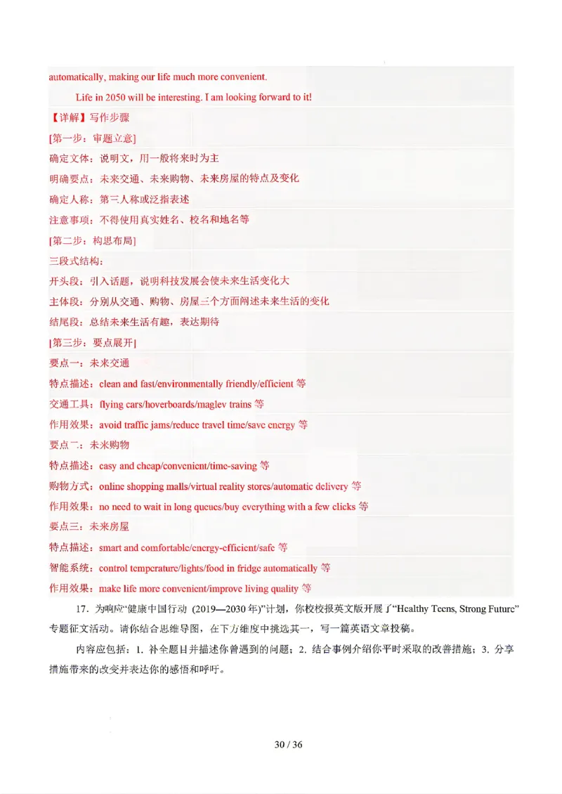 江苏_中考作文押题2026年中考英语书面表达考(1)_中考押题2026《中考押题》系列（9科全套实时更新中）_2026版中考《书面表达作文押题预测》英语（各地方版）