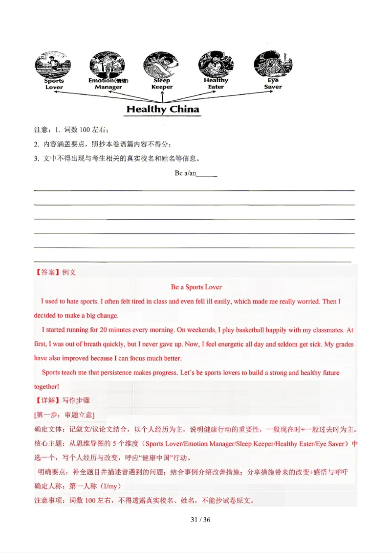 江苏_中考作文押题2026年中考英语书面表达考(1)_中考押题2026《中考押题》系列（9科全套实时更新中）_2026版中考《书面表达作文押题预测》英语（各地方版）