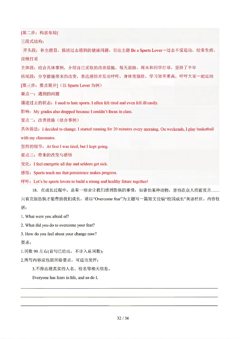 江苏_中考作文押题2026年中考英语书面表达考(1)_中考押题2026《中考押题》系列（9科全套实时更新中）_2026版中考《书面表达作文押题预测》英语（各地方版）