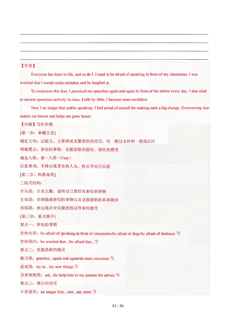 江苏_中考作文押题2026年中考英语书面表达考(1)_中考押题2026《中考押题》系列（9科全套实时更新中）_2026版中考《书面表达作文押题预测》英语（各地方版）