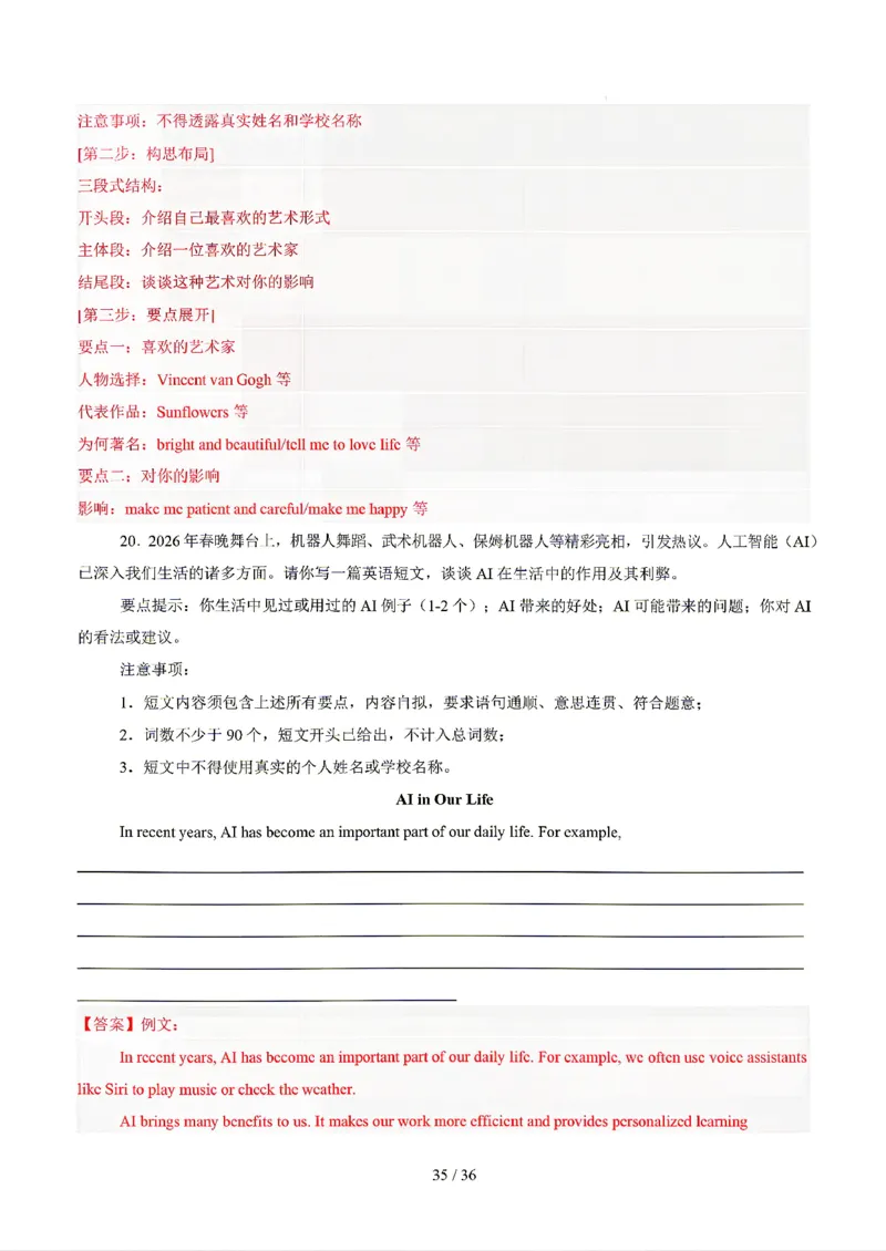 江苏_中考作文押题2026年中考英语书面表达考(1)_中考押题2026《中考押题》系列（9科全套实时更新中）_2026版中考《书面表达作文押题预测》英语（各地方版）
