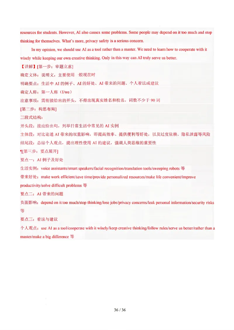 江苏_中考作文押题2026年中考英语书面表达考(1)_中考押题2026《中考押题》系列（9科全套实时更新中）_2026版中考《书面表达作文押题预测》英语（各地方版）