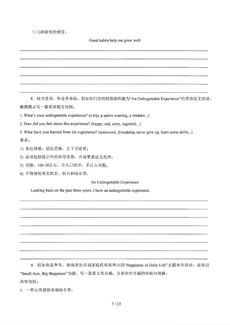 江苏_中考作文押题2026年中考英语书面表达考(1)_中考押题2026《中考押题》系列（9科全套实时更新中）_2026版中考《书面表达作文押题预测》英语（各地方版）