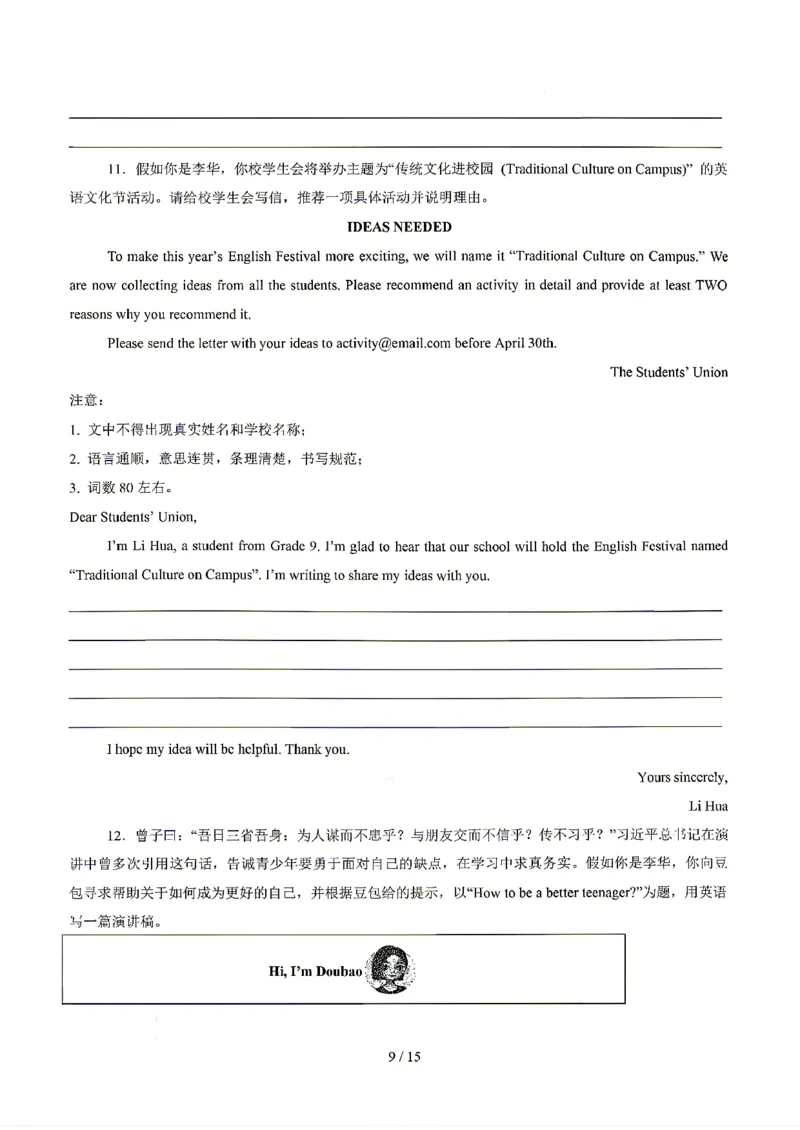 江苏_中考作文押题2026年中考英语书面表达考(1)_中考押题2026《中考押题》系列（9科全套实时更新中）_2026版中考《书面表达作文押题预测》英语（各地方版）