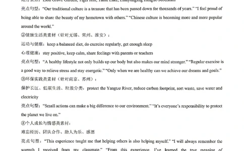 江苏_中考作文押题2026年中考英语书面表达考(1)_中考押题2026《中考押题》系列（9科全套实时更新中）_2026版中考《书面表达作文押题预测》英语（各地方版）