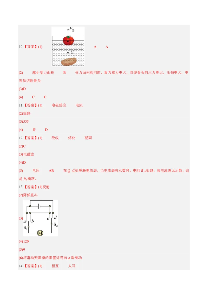 物理(上海卷01)(参考答案)_中考押题2026《中考押题》系列（9科全套实时更新中）_2026版中考《金卷考前预测卷》全国多地区版（物理）_物理(上海卷01&middot;新题型)