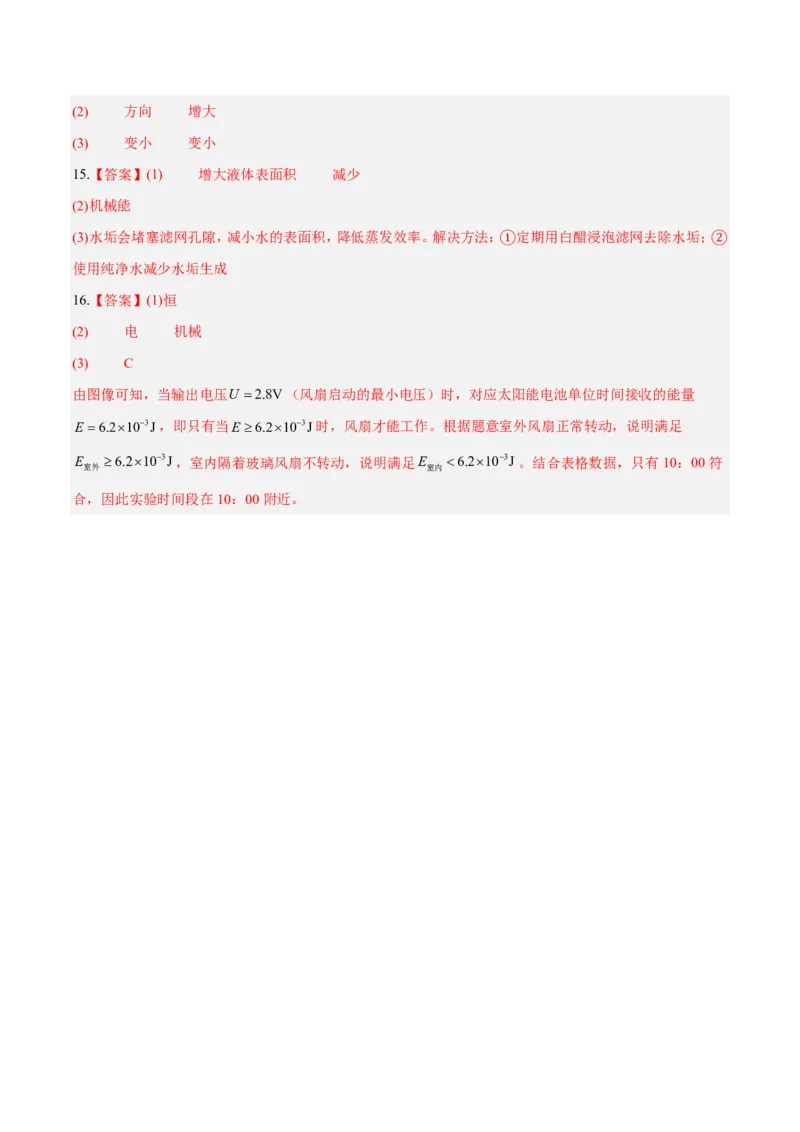 物理(上海卷01)(参考答案)_中考押题2026《中考押题》系列（9科全套实时更新中）_2026版中考《金卷考前预测卷》全国多地区版（物理）_物理(上海卷01&middot;新题型)