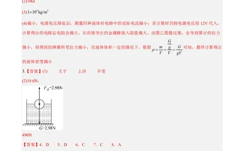 物理(上海卷01)(参考答案)_中考押题2026《中考押题》系列（9科全套实时更新中）_2026版中考《金卷考前预测卷》全国多地区版（物理）_物理(上海卷01&middot;新题型)