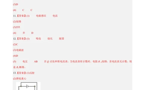 物理(上海卷01)(参考答案)_中考押题2026《中考押题》系列（9科全套实时更新中）_2026版中考《金卷考前预测卷》全国多地区版（物理）_物理(上海卷01&middot;新题型)