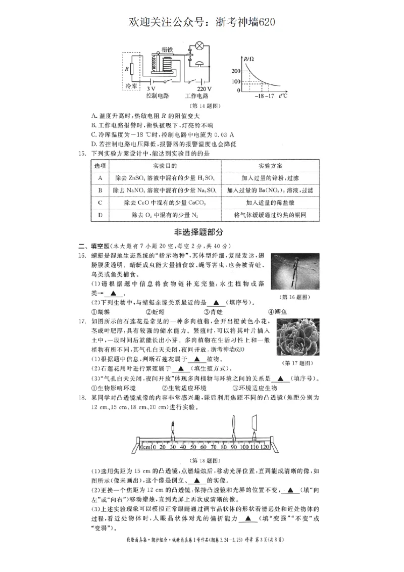 科学卷-2603宁波钱塘甬真1号&middot;潮卷_中考押题2026《中考押题》系列（9科全套实时更新中）_浙江2026版中考《浙江一模二模》多地区全套（浙江）_2603宁波钱塘甬真1号潮卷（全科）