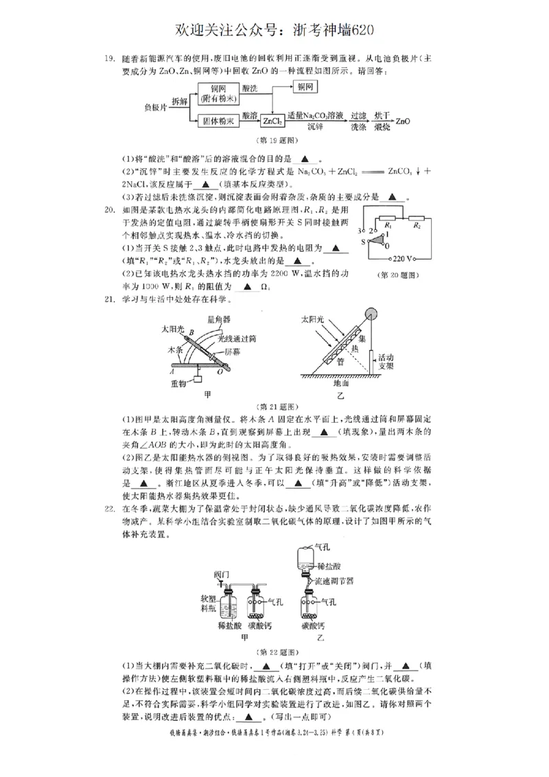 科学卷-2603宁波钱塘甬真1号&middot;潮卷_中考押题2026《中考押题》系列（9科全套实时更新中）_浙江2026版中考《浙江一模二模》多地区全套（浙江）_2603宁波钱塘甬真1号潮卷（全科）