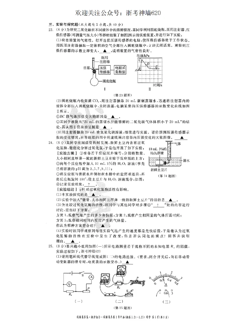 科学卷-2603宁波钱塘甬真1号&middot;潮卷_中考押题2026《中考押题》系列（9科全套实时更新中）_浙江2026版中考《浙江一模二模》多地区全套（浙江）_2603宁波钱塘甬真1号潮卷（全科）