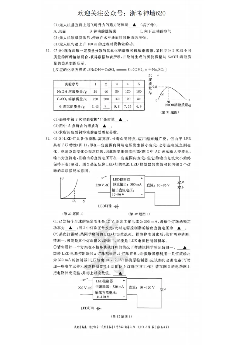 科学卷-2603宁波钱塘甬真1号&middot;潮卷_中考押题2026《中考押题》系列（9科全套实时更新中）_浙江2026版中考《浙江一模二模》多地区全套（浙江）_2603宁波钱塘甬真1号潮卷（全科）