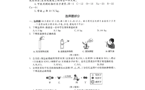 科学卷-2603宁波钱塘甬真1号&middot;潮卷_中考押题2026《中考押题》系列（9科全套实时更新中）_浙江2026版中考《浙江一模二模》多地区全套（浙江）_2603宁波钱塘甬真1号潮卷（全科）