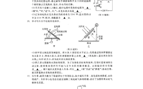 科学卷-2603宁波钱塘甬真1号&middot;潮卷_中考押题2026《中考押题》系列（9科全套实时更新中）_浙江2026版中考《浙江一模二模》多地区全套（浙江）_2603宁波钱塘甬真1号潮卷（全科）