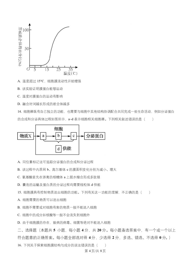 湖南省长沙市长郡中学2025-2026学年高一上学期11月期中生物试题（原卷版）_2025年11月高一试卷_251116湖南省长沙市长郡中学2025-2026学年高一上学期期中考试（全）
