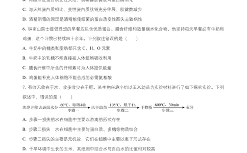 湖南省长沙市长郡中学2025-2026学年高一上学期11月期中生物试题（原卷版）_2025年11月高一试卷_251116湖南省长沙市长郡中学2025-2026学年高一上学期期中考试（全）