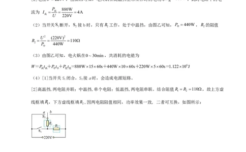 物理01(天津卷)(参考答案)_中考押题2026《中考押题》系列（9科全套实时更新中）_2026版中考《金卷考前预测卷》全国多地区版（物理）_物理(天津专用)
