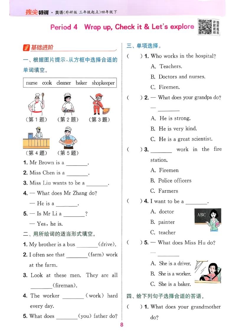 四下拔尖特训册_2026春小学教辅大合集_16-26春《通成学典》系列_26春3-6年级下册《拔尖特训》外研版英语_2026春新外研英语四年级下册《拔尖特训》