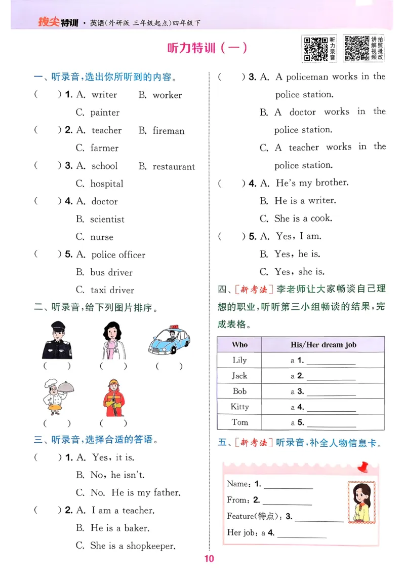 四下拔尖特训册_2026春小学教辅大合集_16-26春《通成学典》系列_26春3-6年级下册《拔尖特训》外研版英语_2026春新外研英语四年级下册《拔尖特训》