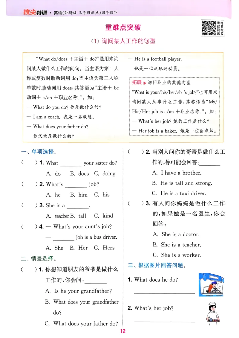四下拔尖特训册_2026春小学教辅大合集_16-26春《通成学典》系列_26春3-6年级下册《拔尖特训》外研版英语_2026春新外研英语四年级下册《拔尖特训》