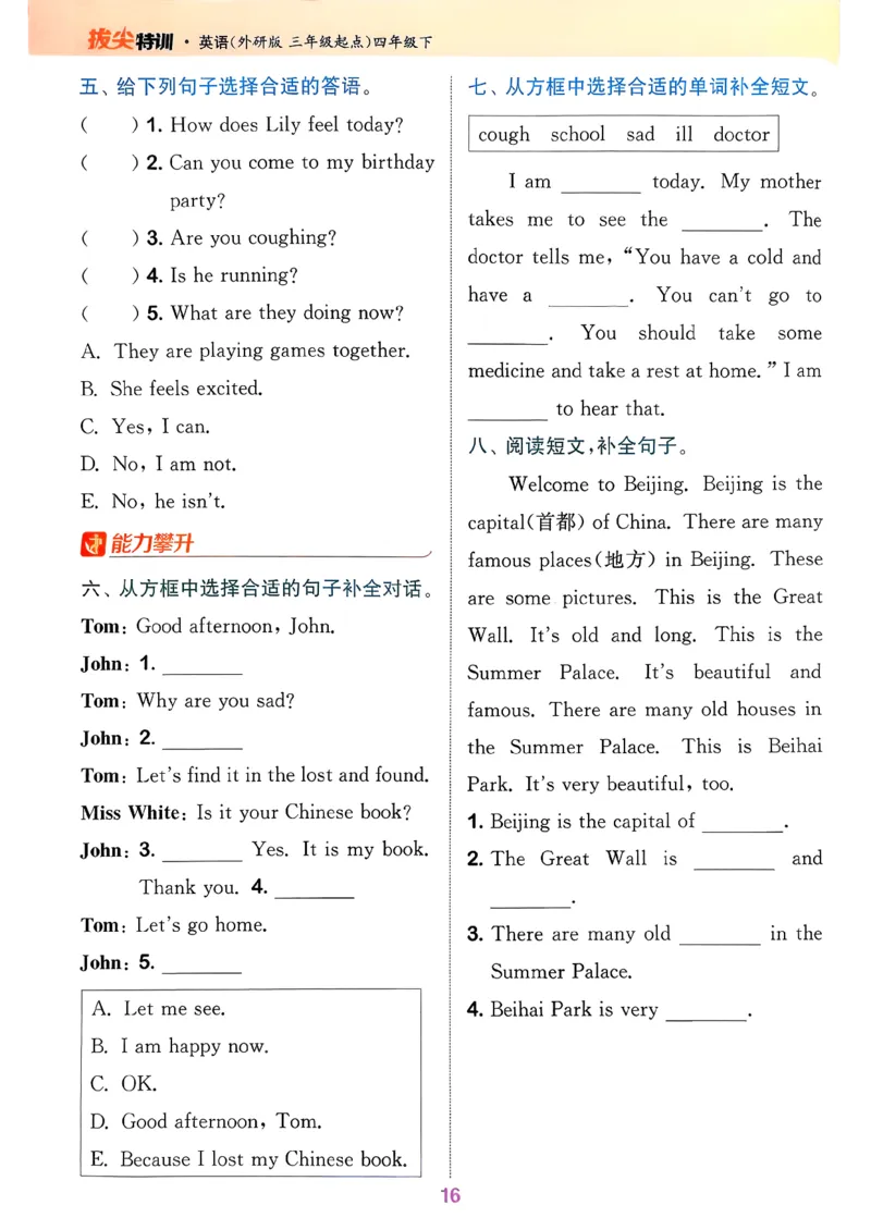 四下拔尖特训册_2026春小学教辅大合集_16-26春《通成学典》系列_26春3-6年级下册《拔尖特训》外研版英语_2026春新外研英语四年级下册《拔尖特训》