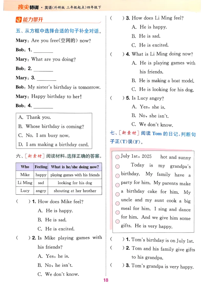 四下拔尖特训册_2026春小学教辅大合集_16-26春《通成学典》系列_26春3-6年级下册《拔尖特训》外研版英语_2026春新外研英语四年级下册《拔尖特训》