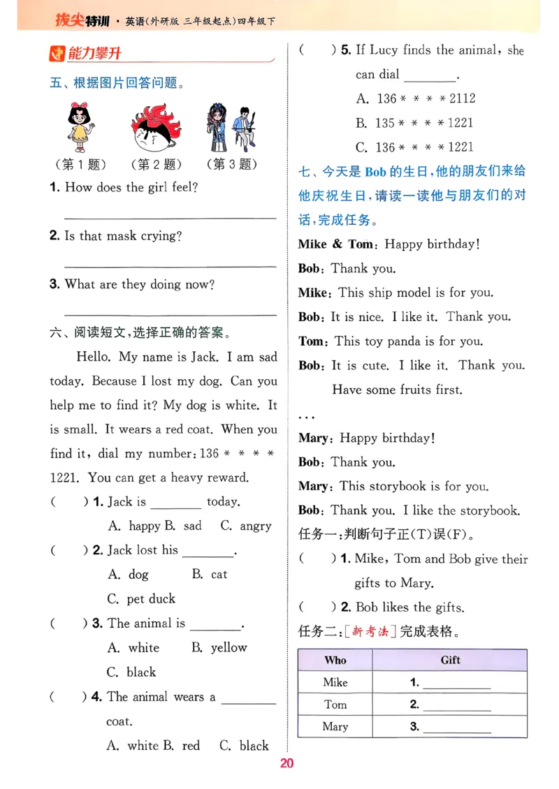 四下拔尖特训册_2026春小学教辅大合集_16-26春《通成学典》系列_26春3-6年级下册《拔尖特训》外研版英语_2026春新外研英语四年级下册《拔尖特训》