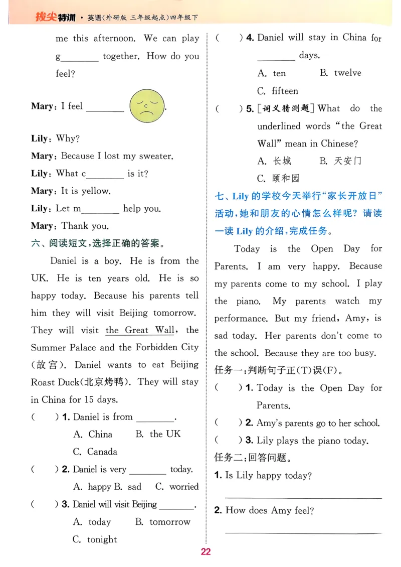 四下拔尖特训册_2026春小学教辅大合集_16-26春《通成学典》系列_26春3-6年级下册《拔尖特训》外研版英语_2026春新外研英语四年级下册《拔尖特训》