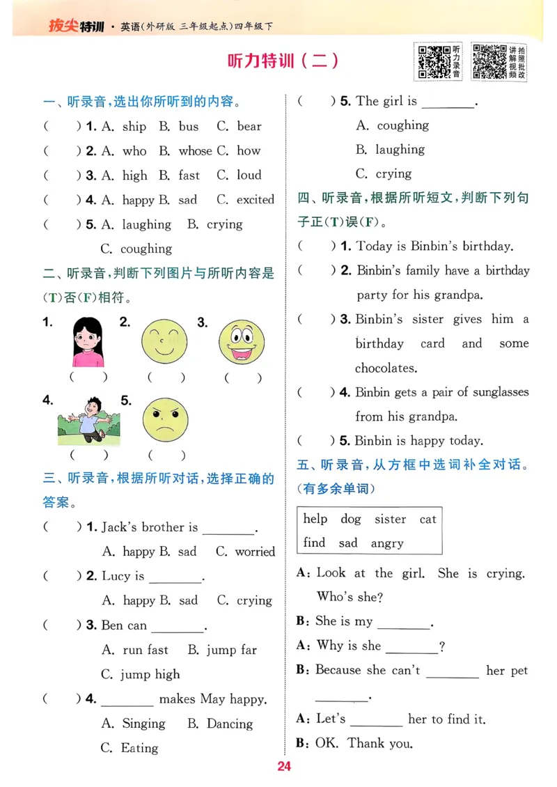 四下拔尖特训册_2026春小学教辅大合集_16-26春《通成学典》系列_26春3-6年级下册《拔尖特训》外研版英语_2026春新外研英语四年级下册《拔尖特训》