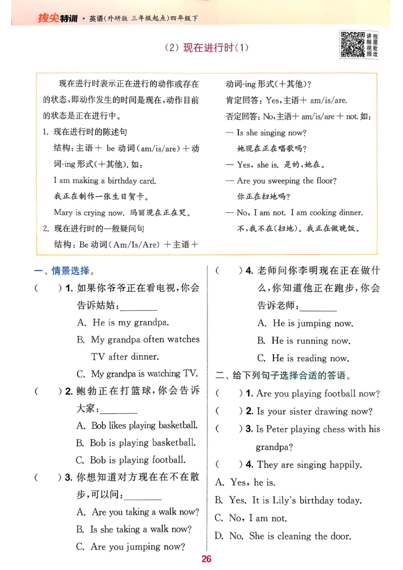 四下拔尖特训册_2026春小学教辅大合集_16-26春《通成学典》系列_26春3-6年级下册《拔尖特训》外研版英语_2026春新外研英语四年级下册《拔尖特训》