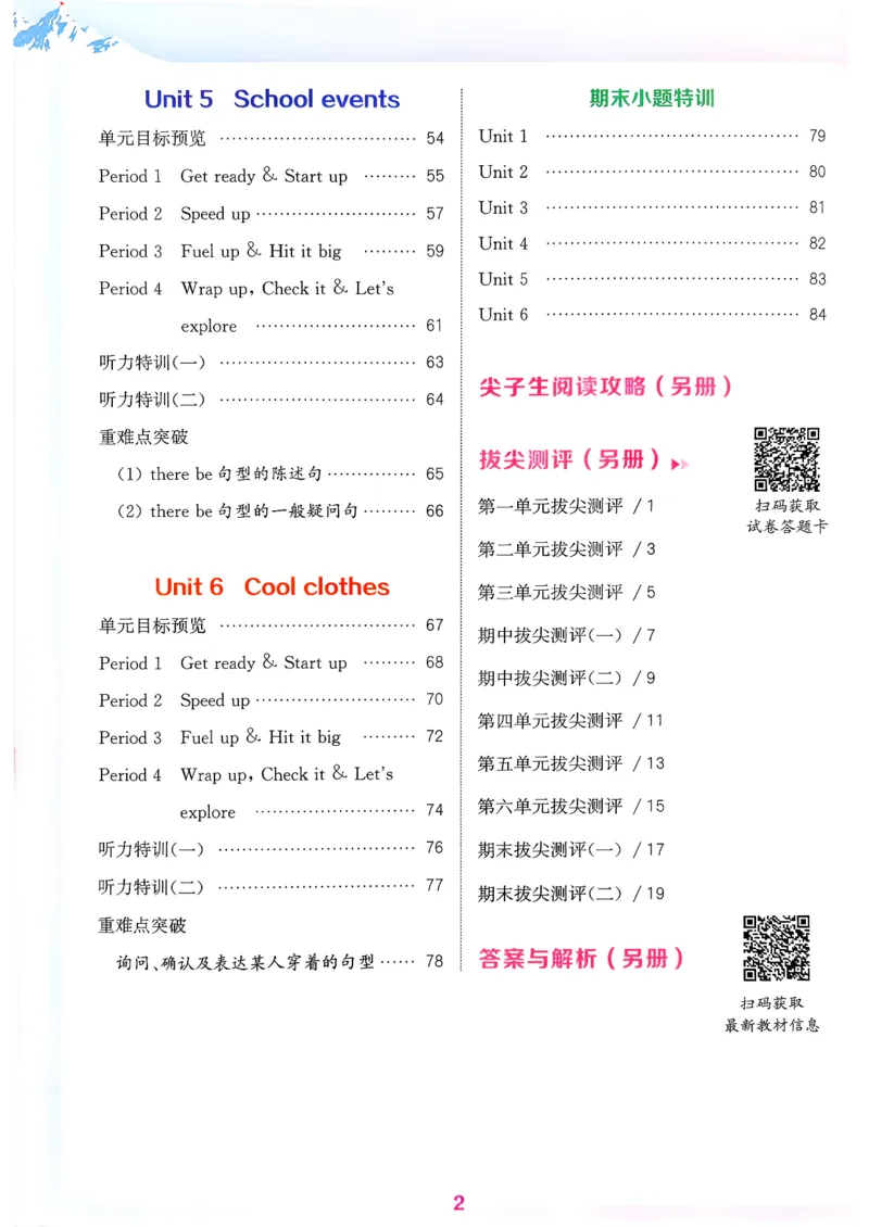 四下拔尖特训册_2026春小学教辅大合集_16-26春《通成学典》系列_26春3-6年级下册《拔尖特训》外研版英语_2026春新外研英语四年级下册《拔尖特训》