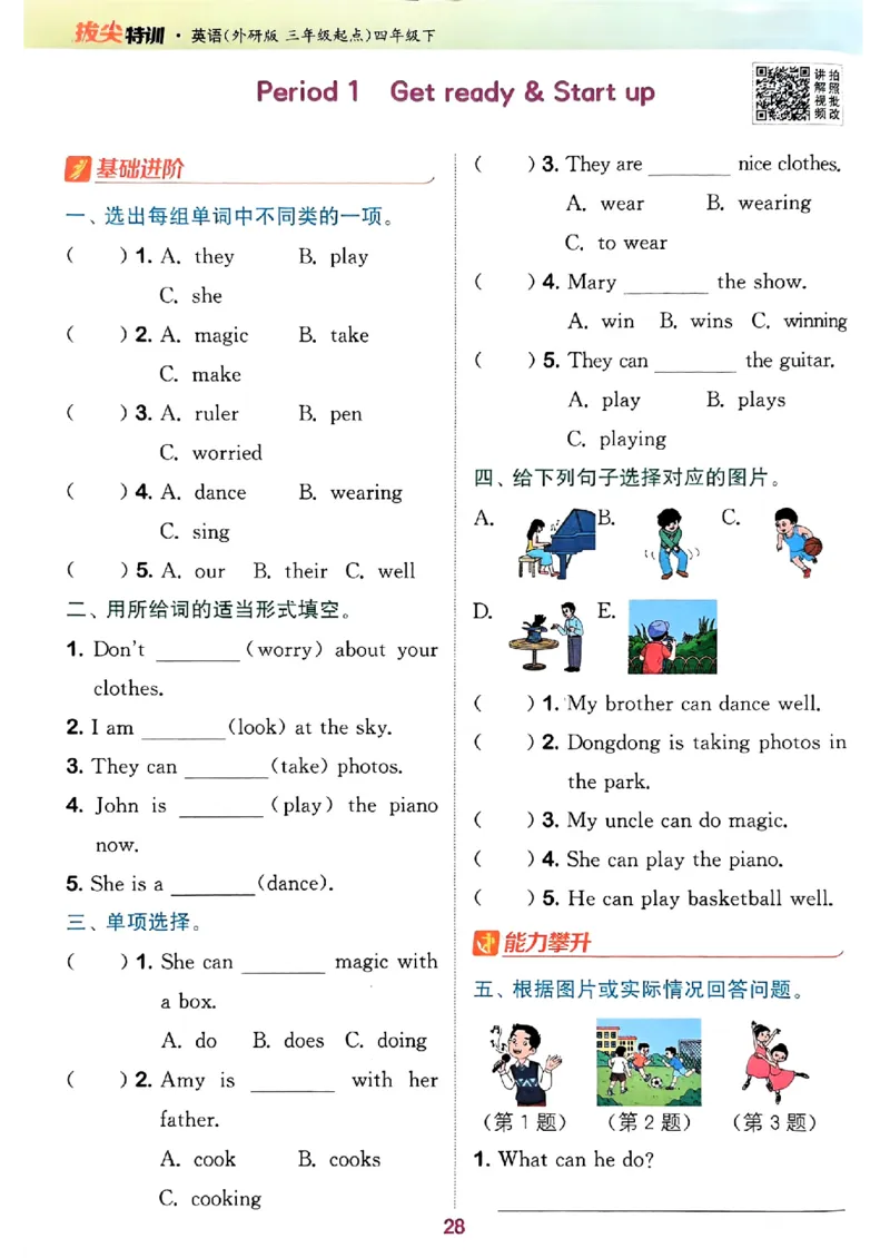 四下拔尖特训册_2026春小学教辅大合集_16-26春《通成学典》系列_26春3-6年级下册《拔尖特训》外研版英语_2026春新外研英语四年级下册《拔尖特训》