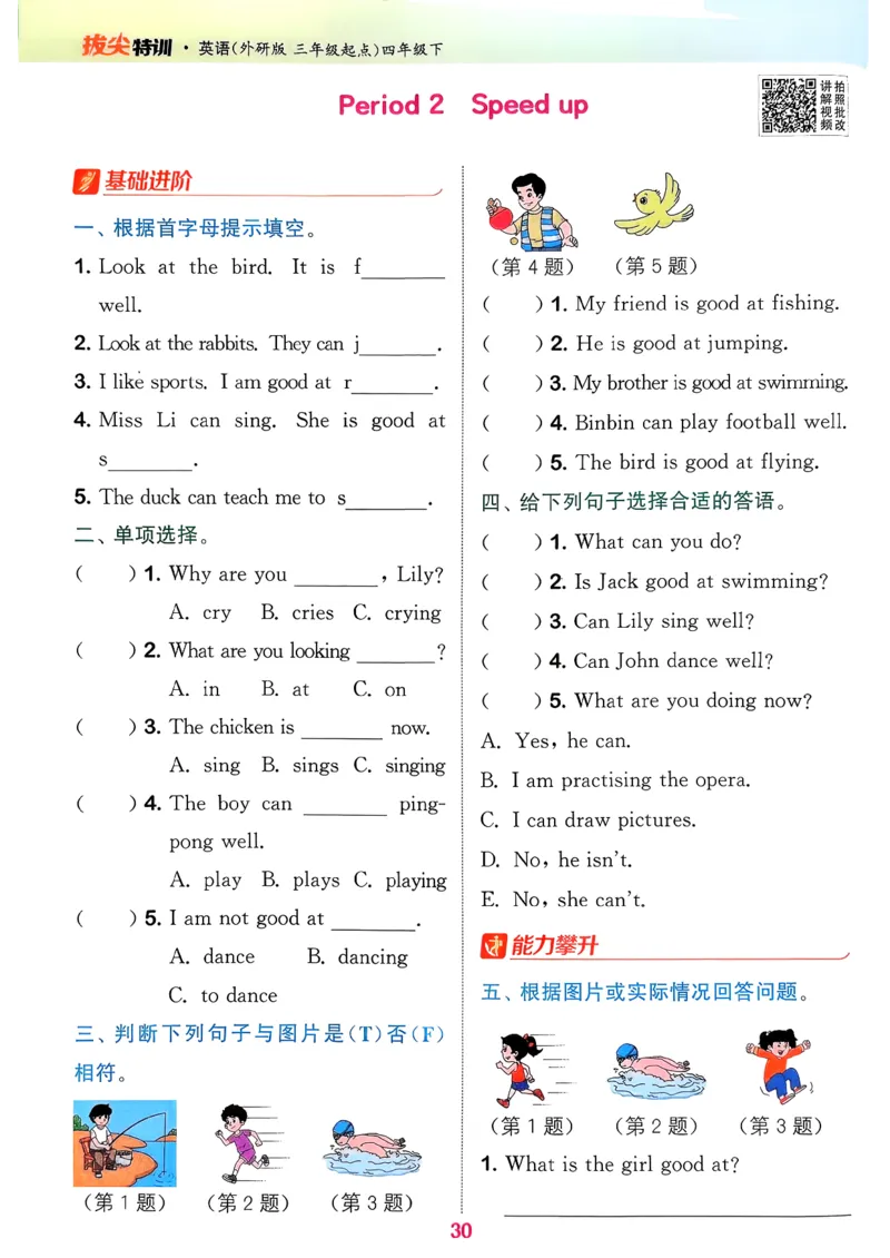 四下拔尖特训册_2026春小学教辅大合集_16-26春《通成学典》系列_26春3-6年级下册《拔尖特训》外研版英语_2026春新外研英语四年级下册《拔尖特训》