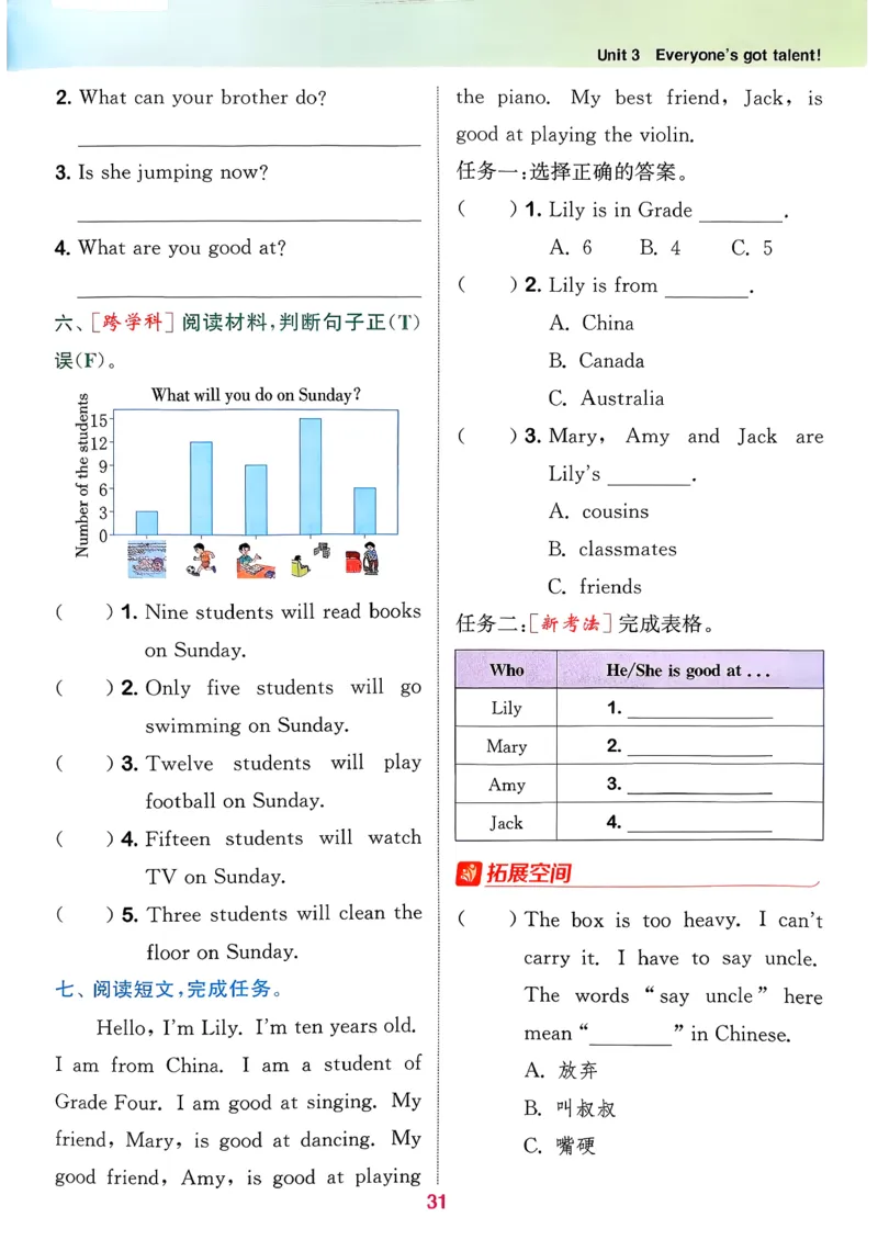四下拔尖特训册_2026春小学教辅大合集_16-26春《通成学典》系列_26春3-6年级下册《拔尖特训》外研版英语_2026春新外研英语四年级下册《拔尖特训》