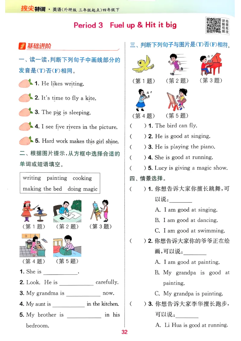 四下拔尖特训册_2026春小学教辅大合集_16-26春《通成学典》系列_26春3-6年级下册《拔尖特训》外研版英语_2026春新外研英语四年级下册《拔尖特训》