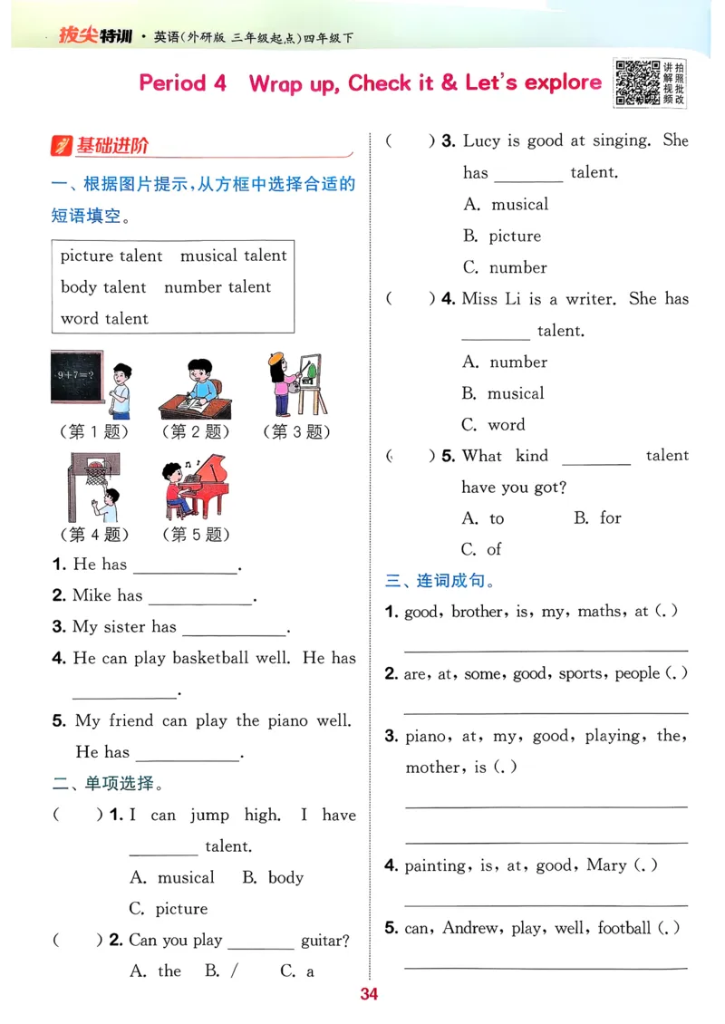 四下拔尖特训册_2026春小学教辅大合集_16-26春《通成学典》系列_26春3-6年级下册《拔尖特训》外研版英语_2026春新外研英语四年级下册《拔尖特训》