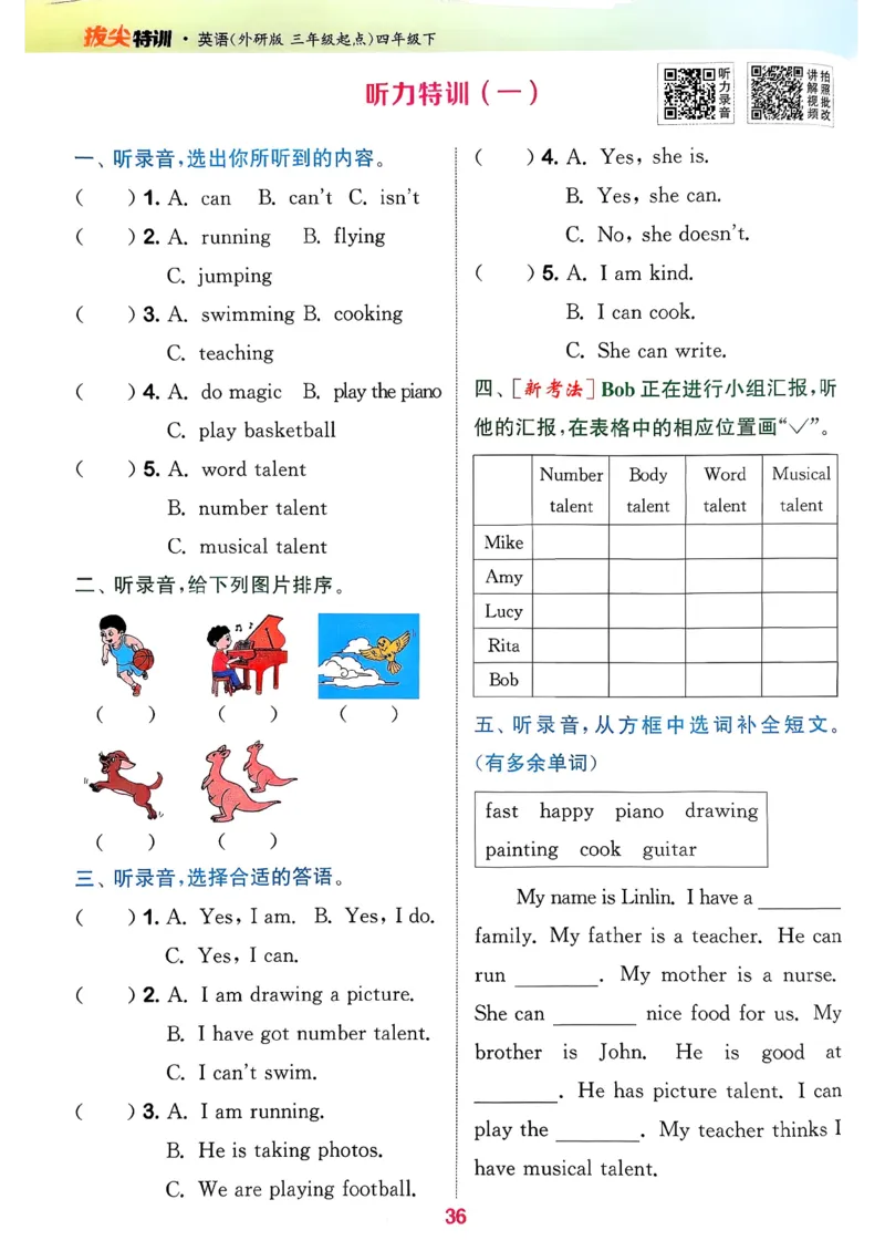 四下拔尖特训册_2026春小学教辅大合集_16-26春《通成学典》系列_26春3-6年级下册《拔尖特训》外研版英语_2026春新外研英语四年级下册《拔尖特训》