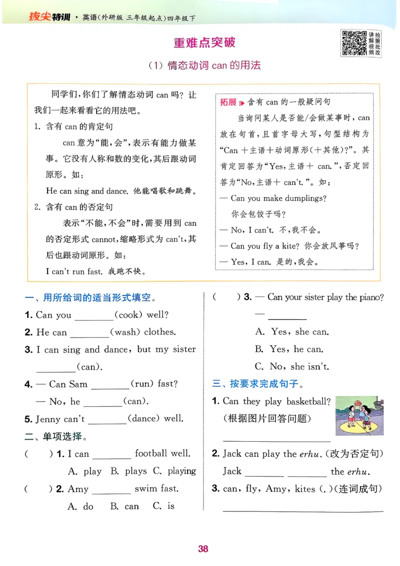 四下拔尖特训册_2026春小学教辅大合集_16-26春《通成学典》系列_26春3-6年级下册《拔尖特训》外研版英语_2026春新外研英语四年级下册《拔尖特训》