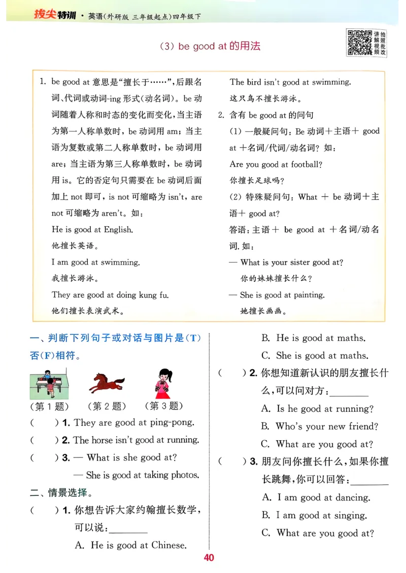 四下拔尖特训册_2026春小学教辅大合集_16-26春《通成学典》系列_26春3-6年级下册《拔尖特训》外研版英语_2026春新外研英语四年级下册《拔尖特训》