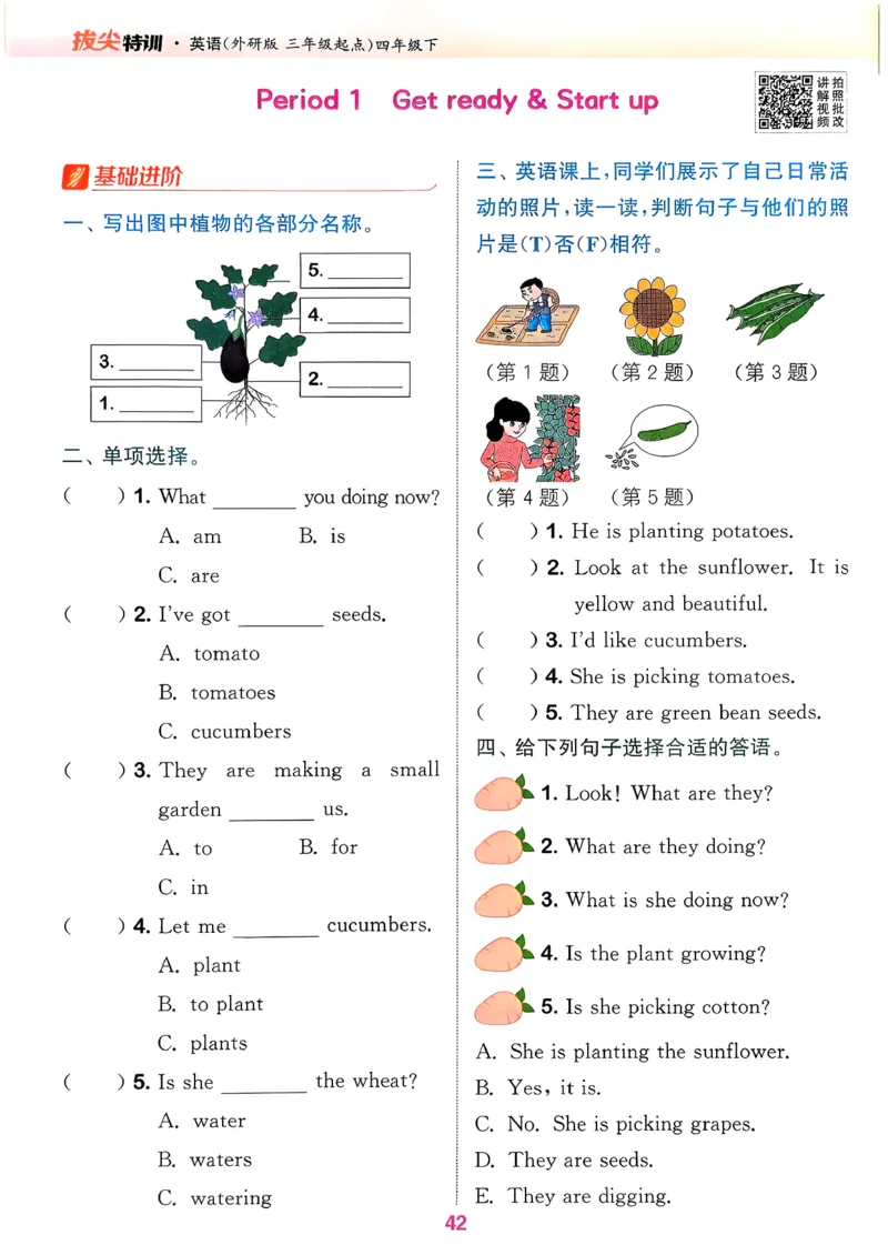 四下拔尖特训册_2026春小学教辅大合集_16-26春《通成学典》系列_26春3-6年级下册《拔尖特训》外研版英语_2026春新外研英语四年级下册《拔尖特训》